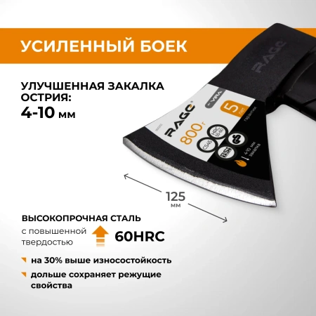 Топор кованый 800г с фиберглассовой рукояткой для дров 380мм, сталь CS45, острая заточка RAGE 900212; УТ-00000349